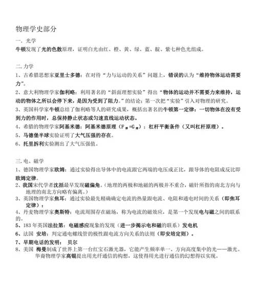 【初中物理】核心知识点、公式总结，物理成绩不好90%是这些没掌握！